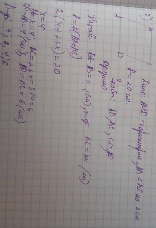 Одна із сторін паралелограма на 2 см менша за другу сторону периметр паралелограма 20 см знайти стор