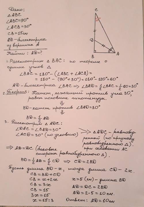 С дано и найти + рисунок . В прямокутному трикутнику катет довжиною 15 см прилягає к куту 30°. Знайд