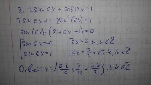 (100б.) Три тригонометрических уравнения: 2sin(x) + sin(3x) - sin(x) = 0; cos(4x) - cos(2x) = 2sin(x