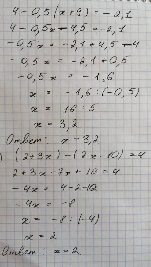 решить уравнение х+9)=-2,12)(2+3х)-(7х-10)=4​