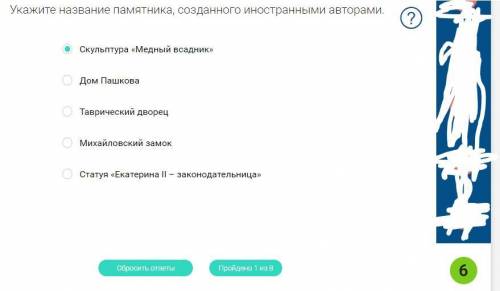 Укажите название памятника, созданного иностранными авторами. 1)Скульптура «Медный всадник» 2)Дом Па