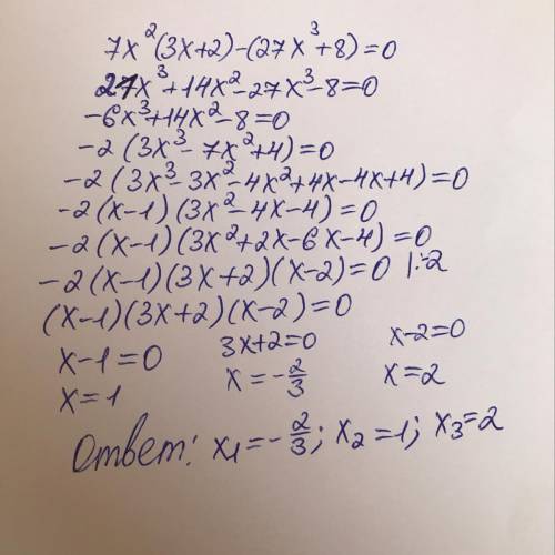 Розв'яжіть рівняння 7x²(3x+2)-(27x³+8)=0