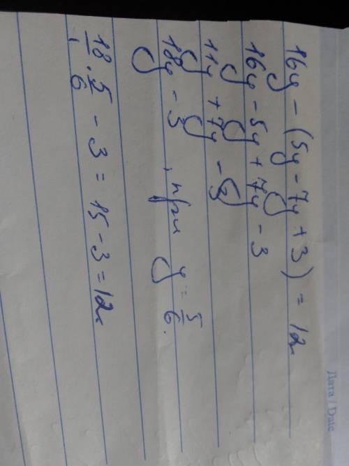 У выражение 16y - (5y - 7y + 3) найдите его значение при y = 5/6