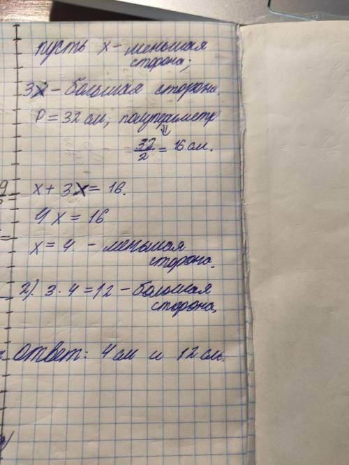 Знайдіть сторони паралелограма, якщо його периметр 32 см, а одна із сторін в 3 рази менша від другої