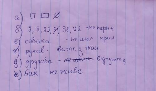 До ть зробити завдання це ЛОГІКА 5 клас тут треба в усіх завданнях ЗАКРЕСЛИТЬ ЗАЙВЕ СЛОВО І ПОЯСНИТ