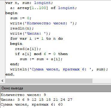 Напишите программу в ПАСКАЛЕ, которая в последовательности натуральных чисел определяет сумму чисел,