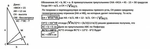 У прямокутному трикутнику гіпотенуза = 12 см а кут між бісектрисою і висотою проведеними з вершини п