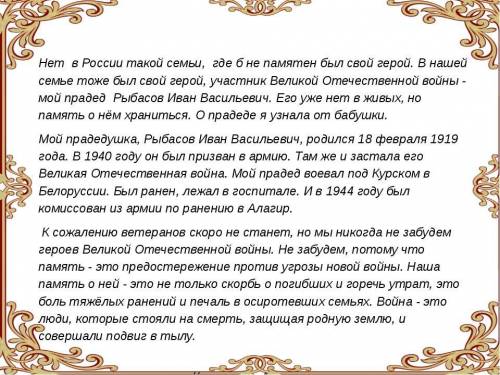 сочинение на тему след войны в моём роду, где-то на страницу тетрадного листа