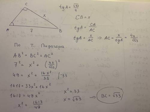 очень Надо найти длину стороны BC, а tg(A)=корень очень Надо найти длину стороны BC, а tg(A)=корень3