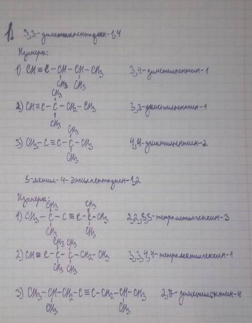 1)Написать по 3 структурные формулы изомеров для веществ:3,3-диметилпентадиен-1,4 и 5-метил-4-этилге