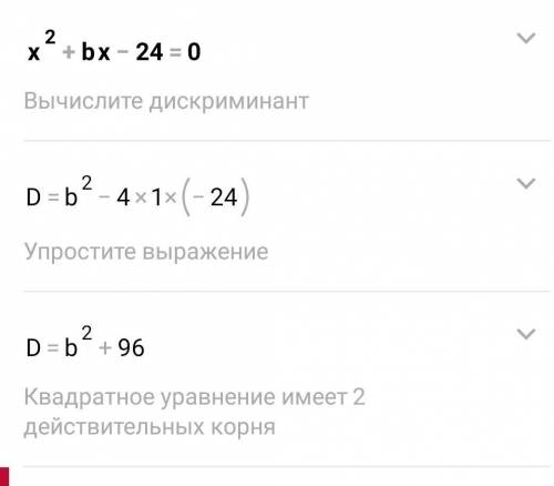 Число -2 есть коренем рiвняння x²+bx-24=0. Знайдiть другий корiнь рiвняння i значеннiв РАДИ БОГА!!