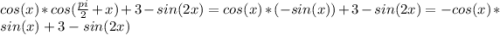 cos(x)*cos(\frac{pi}{2}+x)+3-sin(2x)=cos(x)*(-sin(x))+3-sin(2x)=-cos(x)*sin(x)+3-sin(2x)