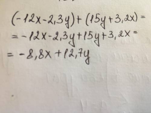 У выражение. (−12x−2,3y)+(15y+3,2x) = ___x + ___y.(Если коэффициент при переменной равен 1, то его н