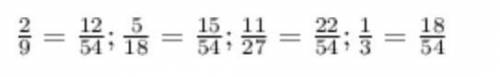 Яке з чисел є найбільшим ? 2/9, 5/18, 11/27, 1/3=