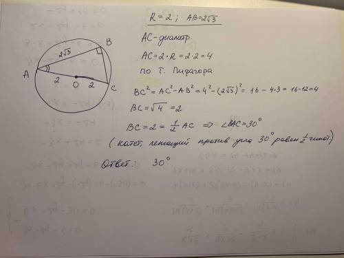 Одна сторона прямоугольного треугольника, вписанного в окружность равна 2корнень3. радиус описанной