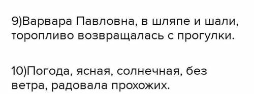 Приведите 10 предложений с разными случаями обособления второстепенных членов предложения. Каждый сл