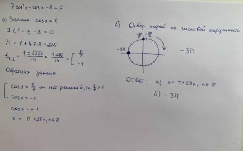 Решите уравнениe и найдите корни, принадлежащие отрезку