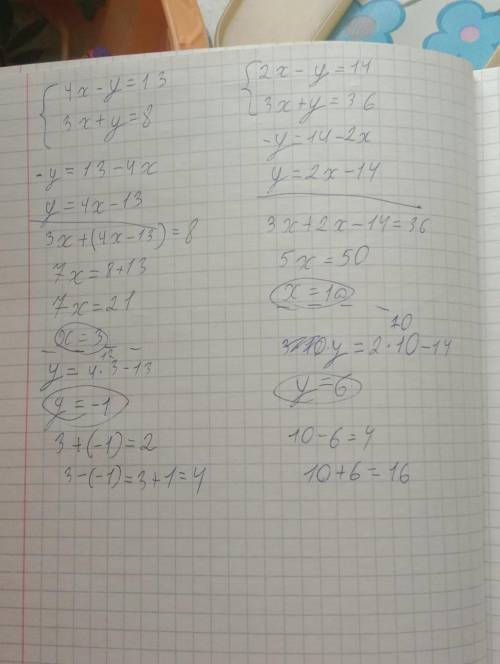 1.Из системы уравнений , найдите разность х-у.2.Из системы уравнений , найдите сумму х+у.​