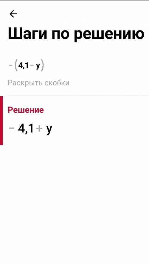 4. Розкрити дужки і звести подібні доданки: а) - (9,4 + x - y) - (4,1 - y) б). 8(6x - 7) - 17x в) 9y