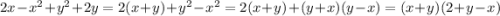 2x-x^{2} +y^{2} +2y = 2(x+y) +y^{2}-x^{2} = 2(x+y) + (y+x) (y-x) = (x+y) (2+y-x)