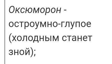 Определить фигуры речи1. «Холодным станет зной...»,​