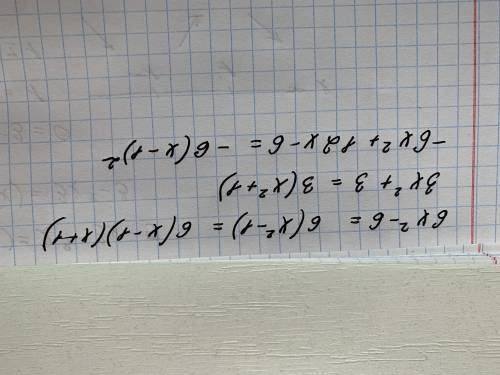 Разложить на множители: 6х²- 6 3х²+ 3 -6х²+12х-6