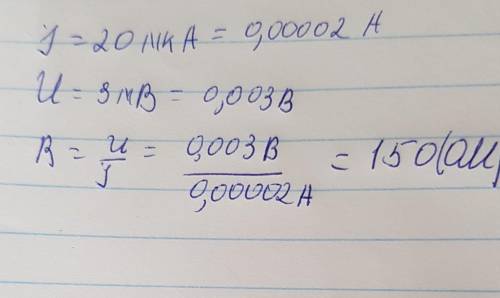 Рассчитайте сопротивление гальванометра, если через него протекает ток 20 мкА, а напряжение составля