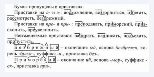 Прочитайте слова. В какой морфеме пропущены буквы? Во..хождение, во..гордиться, пр..подоврать, и..бе