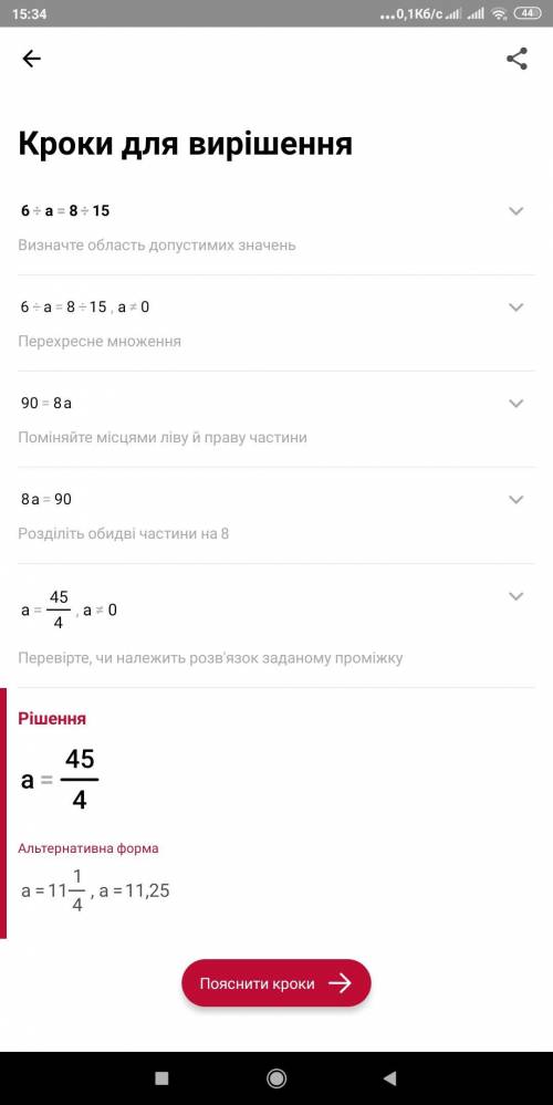 Найдите неизвестный член пропорции: 6÷а=8÷15​