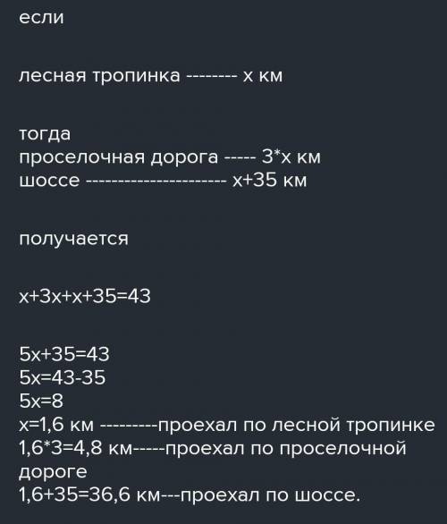 Решите задачу: Велосипедист проехал 40 км. По дороге он проехал в 3 раза больше расстояние, чем по л