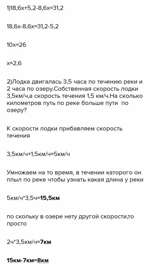 Лодка двигалась 1,5 часа против течения реки и 3 часа по озеру (в стоячей воде) Собственная скорость