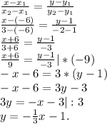 \frac{x-x_{1} }{x_{2} -x_{1} } =\frac{y-y_{1} }{y_{2}-y_{1} }\\\frac{x-(-6)}{3-(-6)}=\frac{y-1}{-2-1} \\\frac{x+6}{3+6}=\frac{y-1}{-3}\\\frac{x+6}{9}=\frac{y-1}{-3}|*(-9) \\-x-6=3*(y-1)\\-x-6=3y-3\\3y=-x-3|:3\\y=-\frac{1}{3}x -1.