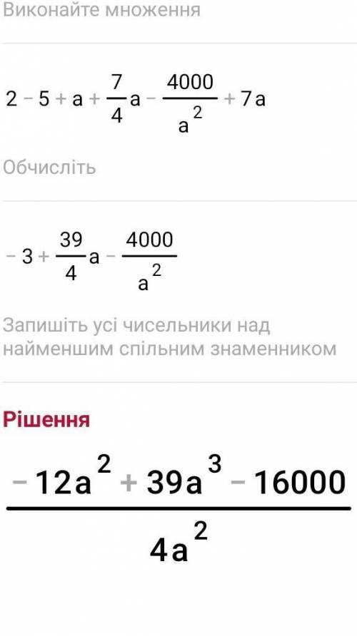 У выражение: 2а/а-5+а+7/4a-20*200/а^2+7aОТ