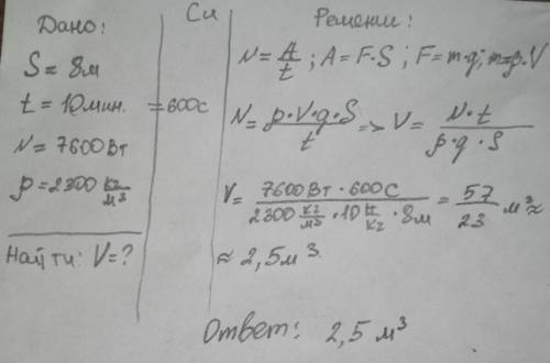 Экскаватор работает в карьере на погрузке песка . Погрузка производиться на высоту 8м за 10мин при м