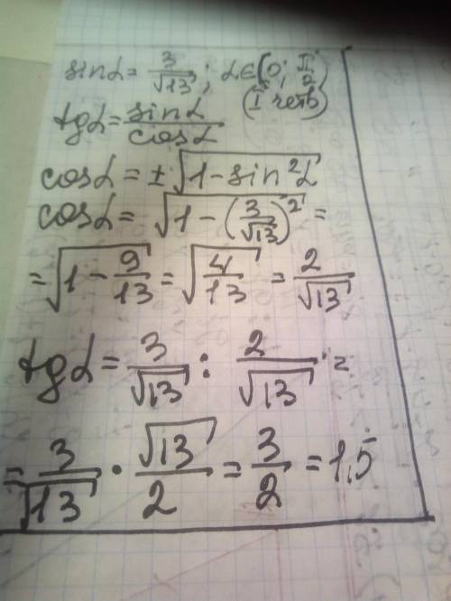 Найдите tg a, если sin a = 3/√13 и a ∈ (0; π/2)