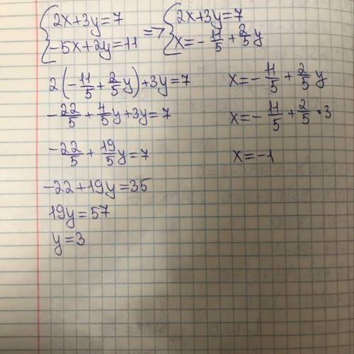 Розв'яжіть систему рівнянь 2x+3y=7. { -5x+2y=11.