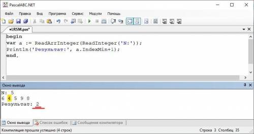 Программа на языке паскальАВС: в одномерном массиве из n элементов определить порядковый номер наиме