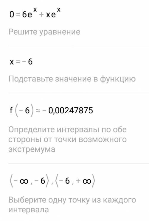 Найдите точки экстремума функции f(x)=(x+5)e^x