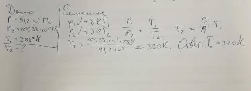 При 15∘С давление в с кислородом равно 91,2⋅10^5 Па. При какой температуре оно станет равным 101,33⋅