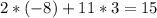 2*(-8)+11*3=15