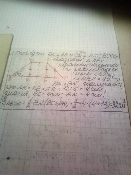 У рівнобедреній трапеції кут при основі дорівнює 45 градусів а висота дорівнює меншій основі знайти