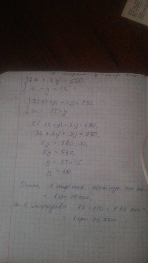 До ть будь ласка. Розв'яжіть задачу склавши систему рівннянь: За два морозива і три періжки щаплатил