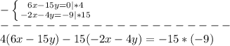 -\left \{ {{6x-15y=0|*4} \atop {-2x-4y=-9|*15}} \right.\\--------------------\\4(6x-15y)-15(-2x-4y)=-15*(-9)