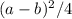 (a-b)^{2}/4