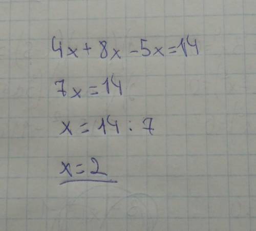 Решите Уравнение:4x + 8x -5x=14 Подскажите пожайлуста