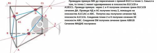 СПОЧНО Построить сечение призмы через 3 точки