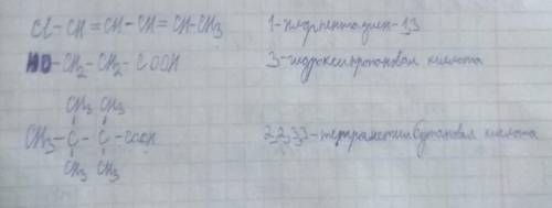 Составьте структурные формулы органических соединений: 2,3 – диметилпентен-1 1,2 – диметилциклогекса