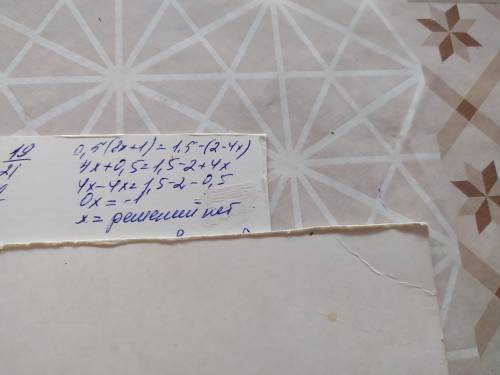 5) Решите уравнение: 0,5( 8x + 1) = 1.5 - ( 2 - 4x).