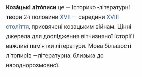 Козацькі літописи є більш історичними чи літературними?