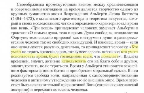 Кому в средневековом обществе могло принадлежать следующее высказывания:«Кто умеет использовать врем